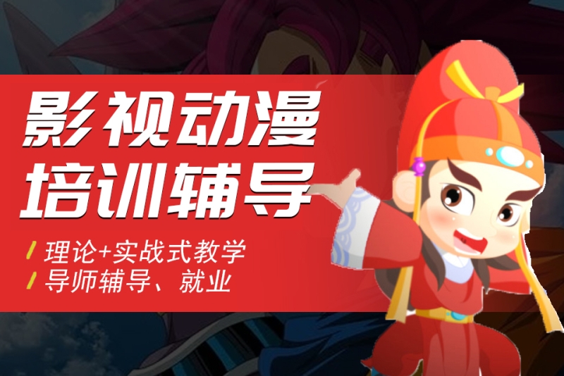 影视动画培训机构排行榜 影视动画培训机构排行榜