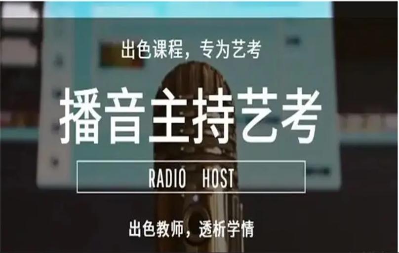 播音主持培训机构推荐 播音主持培训机构推荐