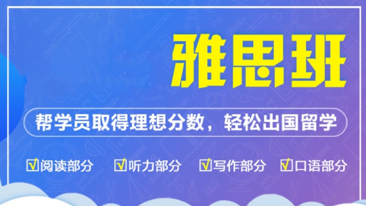 西安十大性价比高的雅思培训班机构排名一览 西安十大性价比高的雅思培训班机构排名一览