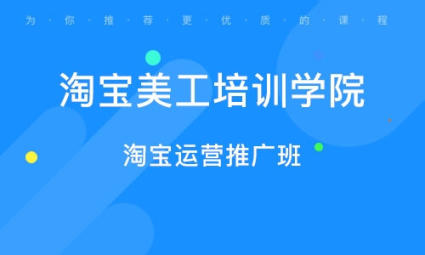 电商美工培训课程介绍 电商美工培训课程介绍