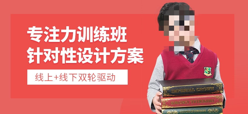 儿童专注力训练机构推荐