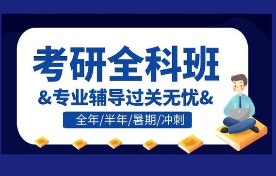 十大口碑比较好的考研机构排名一览表