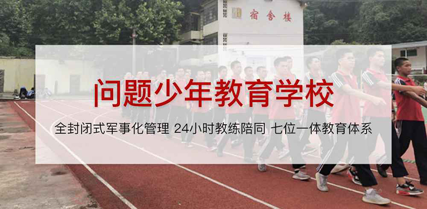 叛逆管教基地推荐