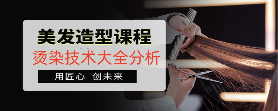 湖南美发技术培训机构