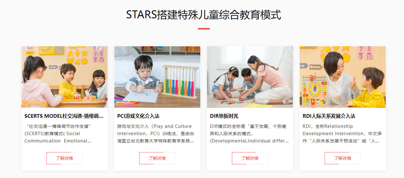 1732153700194095444.jpg 孤独症特殊儿童教育体系.jpg