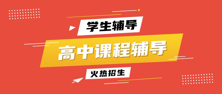 重庆十大高中全科辅导机构排名榜一览 重庆十大高中全科辅导机构排名榜一览