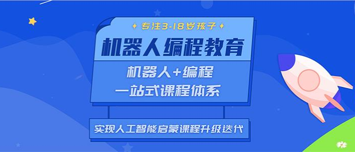 天津机器人编程培训机构哪家比较好