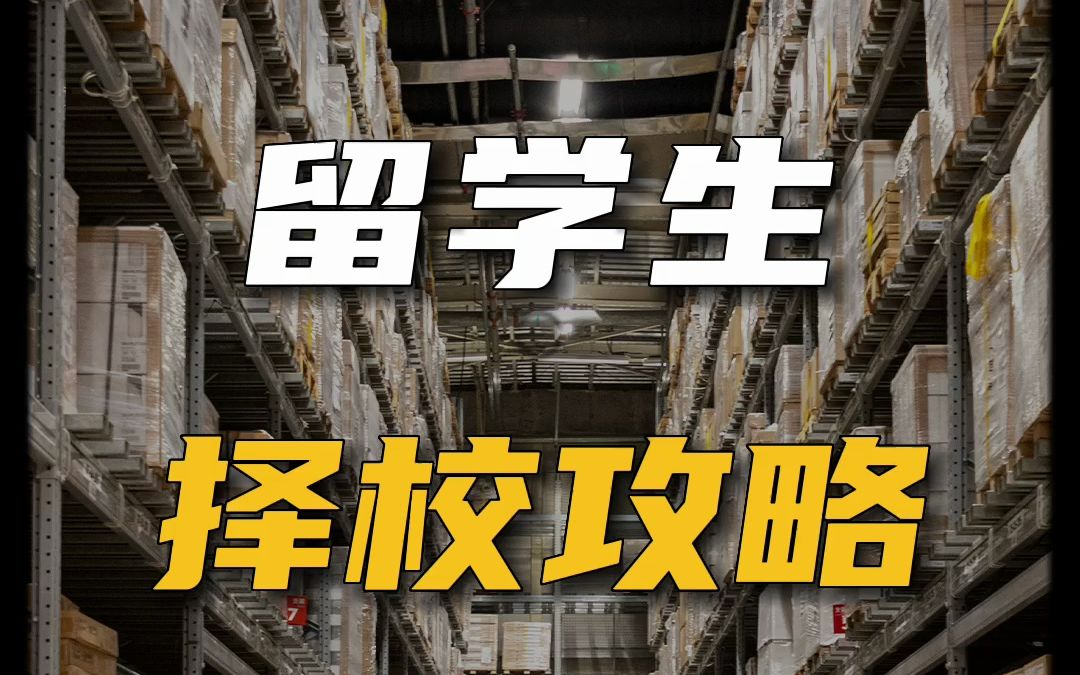 留学指导机构推荐