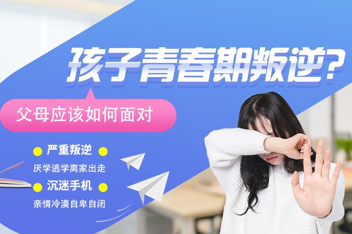叛逆孩子成长指导 叛逆孩子成长指导