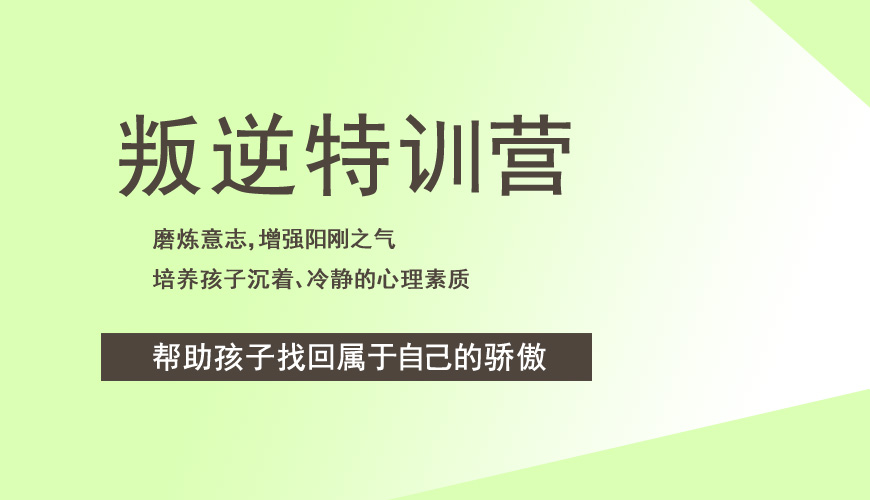 江西叛逆孩子成长基地推荐