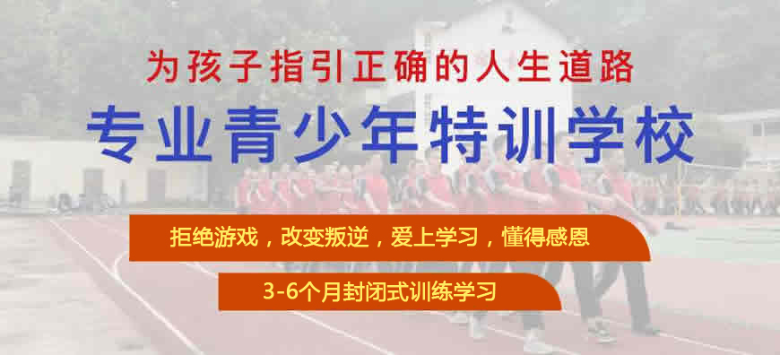 江西叛逆孩子成长基地推荐