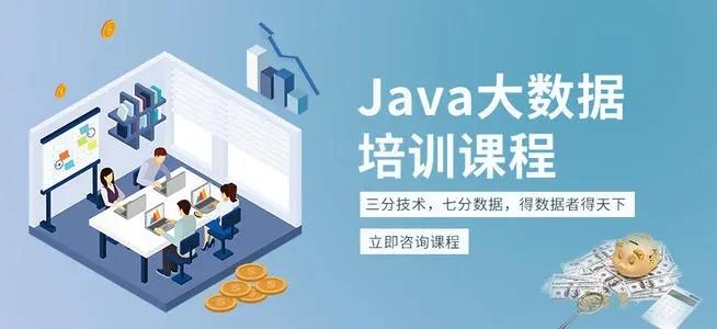 JAVA培训机构推荐 JAVA培训机构推荐