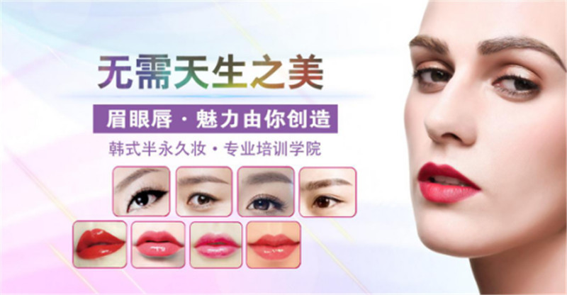 一览十大正规半永久纹绣培训学校排行榜