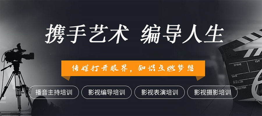 编导艺考培训