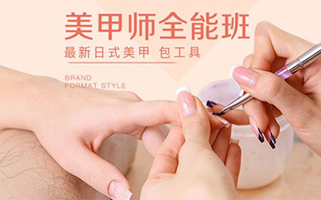 国内十大专业的美甲培训机构排行榜