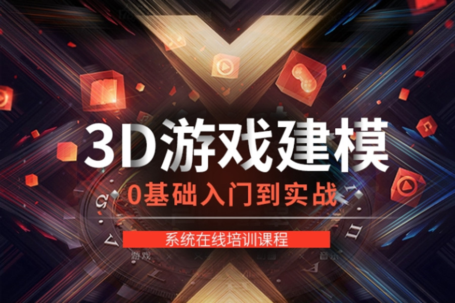 游戏动画培训机构 游戏动画培训机构