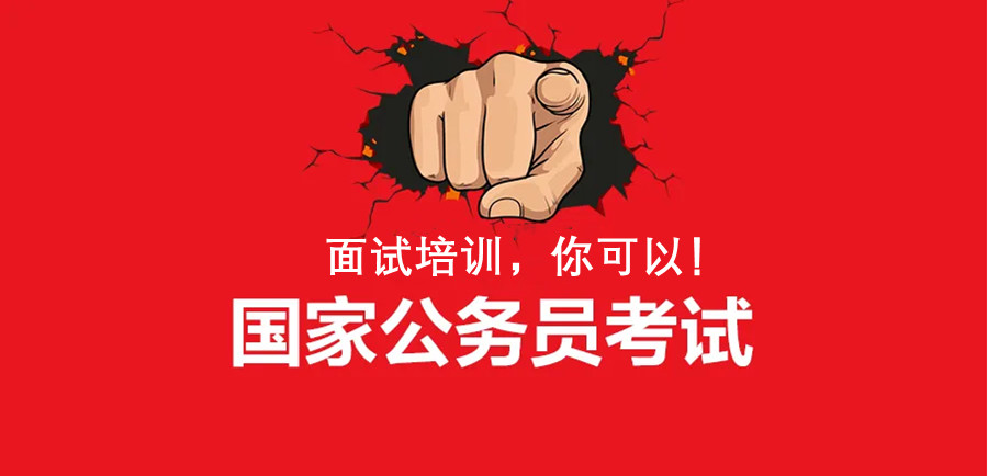 公考培训 公考培训