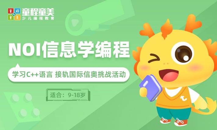 童程童美信奥赛c++培训机构