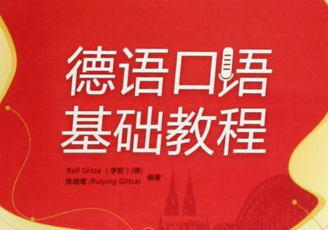 德语培训机构介绍