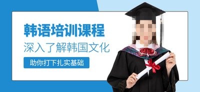 韩语培训机构介绍