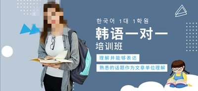韩语培训机构介绍