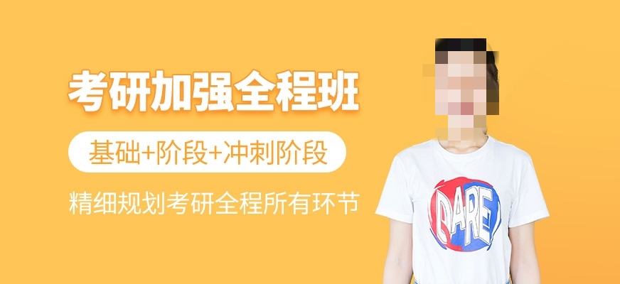 考研辅导机构推荐