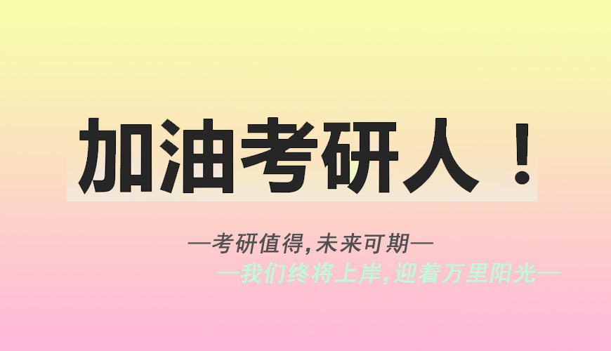 考研线上线下培训机构