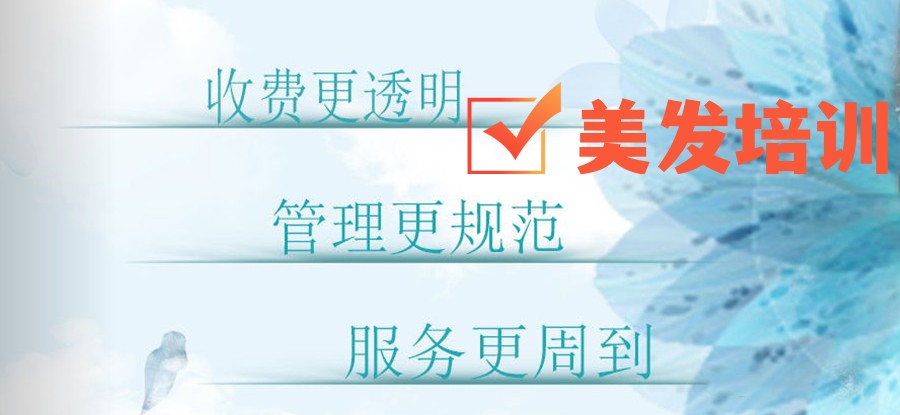 湖南美发技术培训