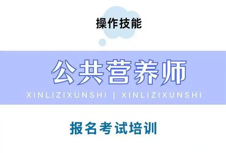 公共营养师证怎么考需要什么条件