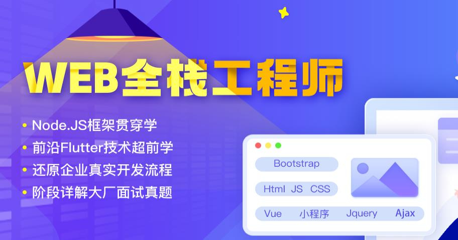 国内web前端培训机构哪家好