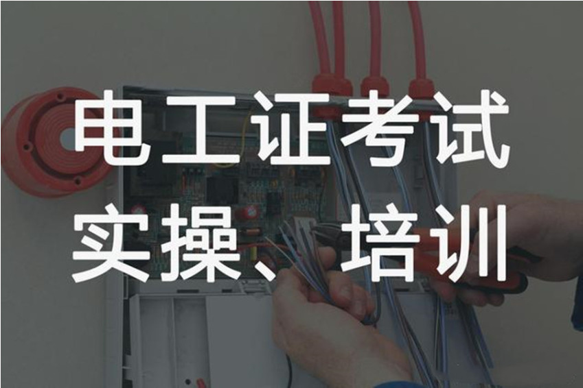 2025年度正规十大电工培训学校排行榜推荐详情一览