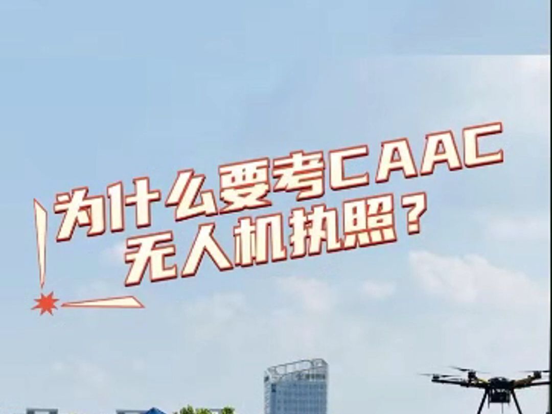 无人机驾驶照培训 无人机驾驶照培训