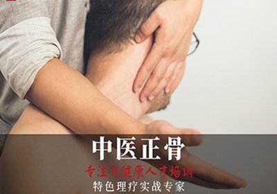 浙江中医正骨推拿培训机构哪家好