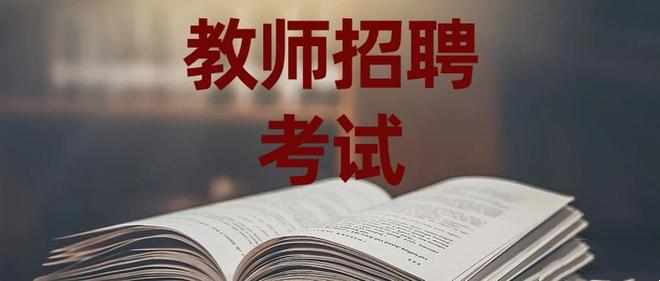 教师招聘培训机构介绍
