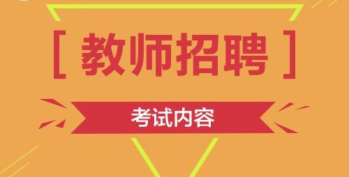 教师招聘培训机构介绍