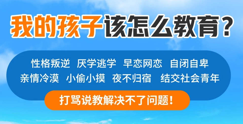 重庆叛逆特训基地 重庆叛逆特训基地