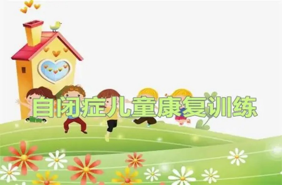 儿童自闭症康复机构