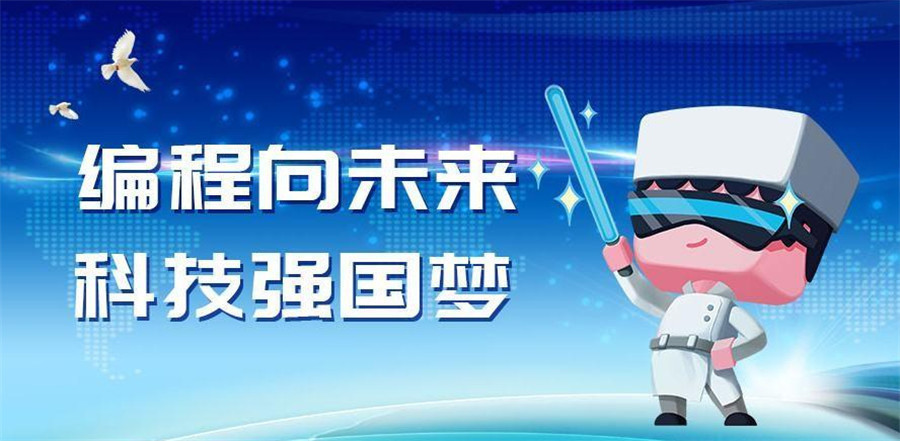 少儿编程培训机构