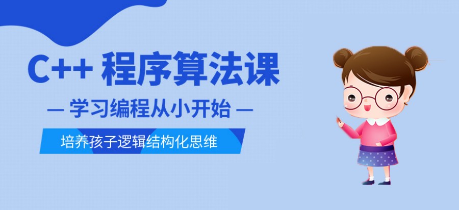 少儿编程培训