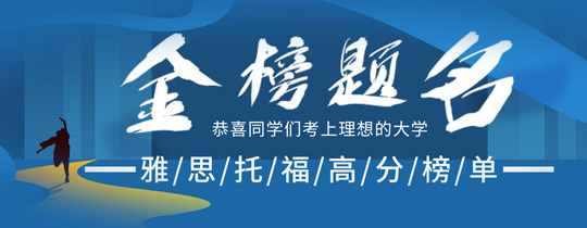 哈尔滨国内十大雅思培训课程（班）学校排行榜一览表