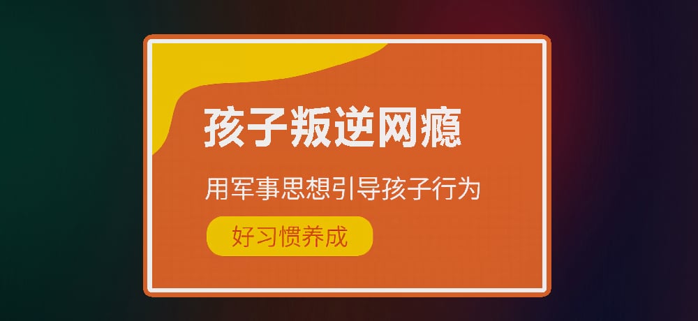 湖北启航叛逆管教基地