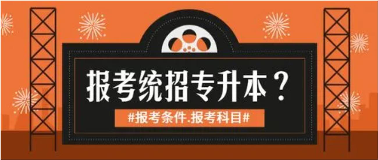 河北全日制专升本培训机构
