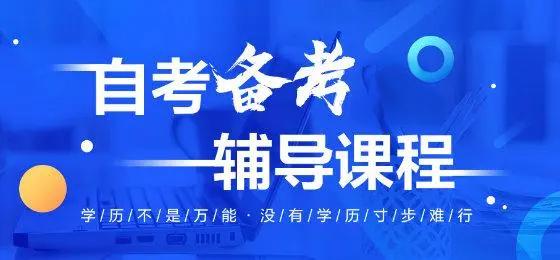 自考难度相当于什么水平？