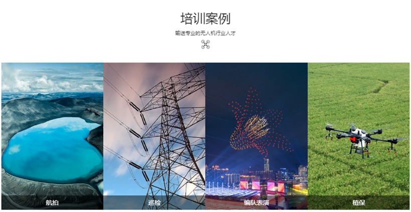 航拍无人机培训课程内容