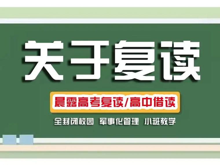 高考复读生冲刺辅导
