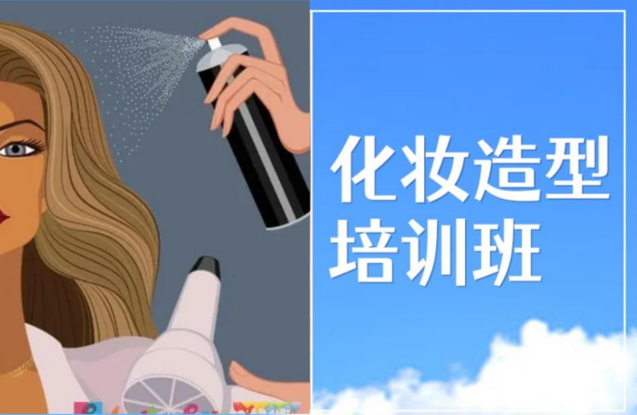 南京化妆技术培训机构 南京化妆技术培训机构