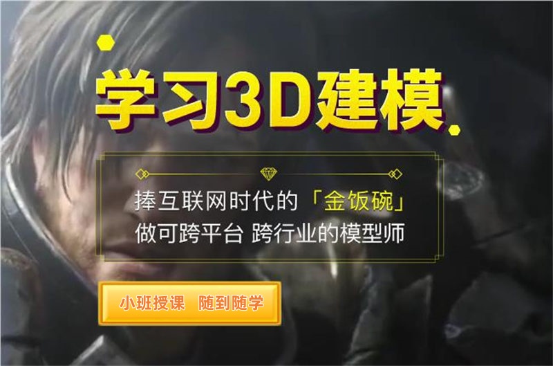 武汉口碑榜前十的3D建模培训机构名单更新 武汉口碑榜前十的3D建模培训机构名单更新