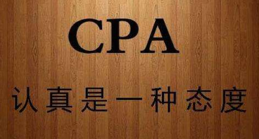 CPA考试辅导