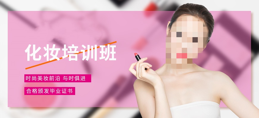 美妆培训课程介绍