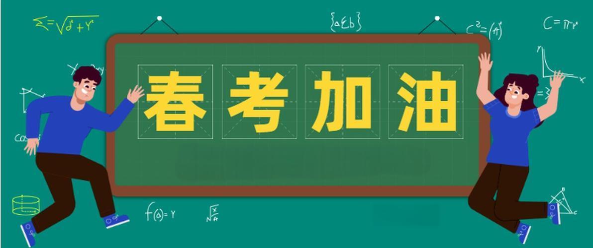 盘点济南十大值得推荐的春季高考培训机构排名